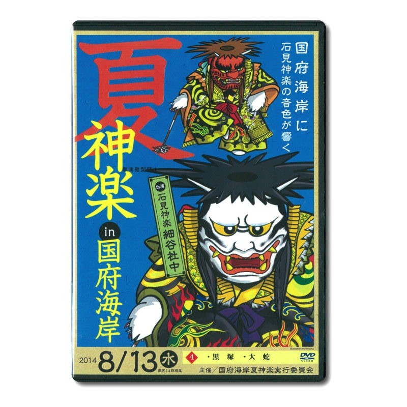 【DVD】夏神楽in国府海岸④