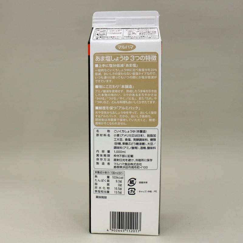 ★お取り寄せ★あま塩しょうゆ　1.0L（マルハマ食品）