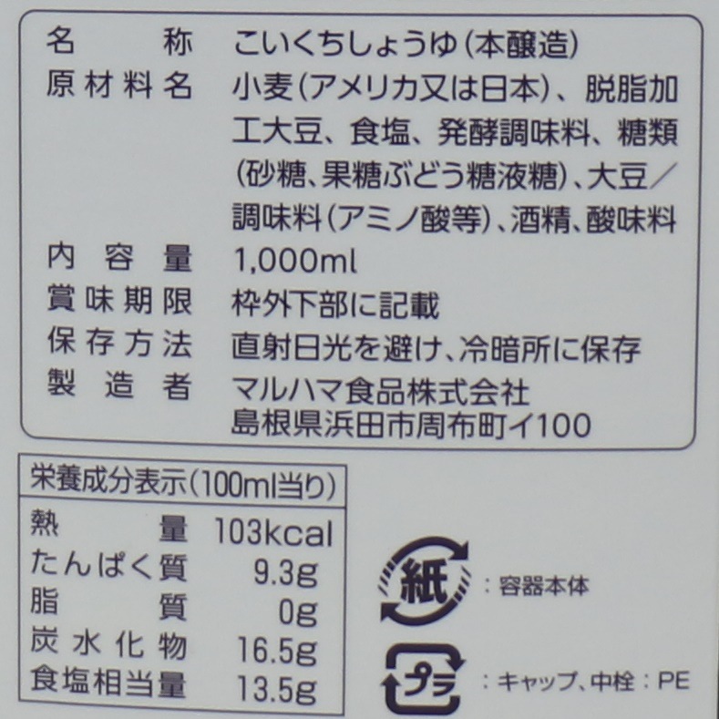 ★お取り寄せ★あま塩しょうゆ　1.0L（マルハマ食品）