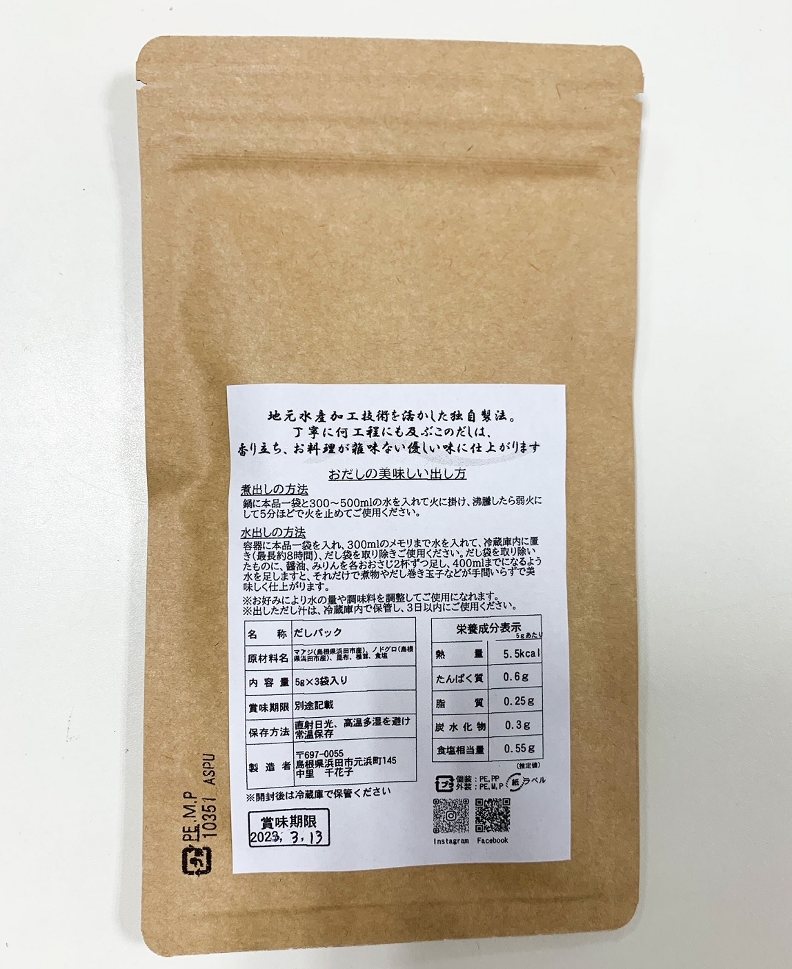 ★お取り寄せ★だしの外ノ浦十太屋「のどぐろ＆あじ合わせだし」（5ｇ×3袋入）