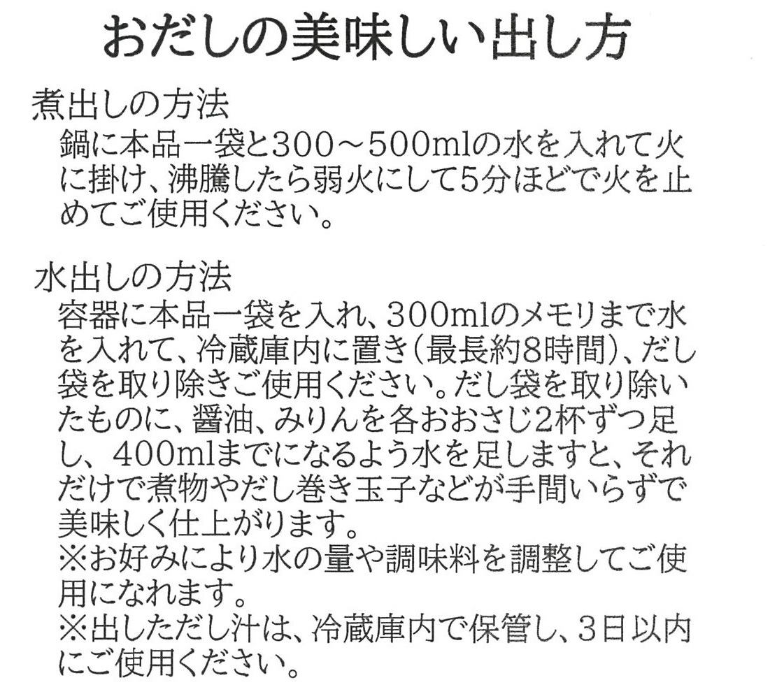 ★お取り寄せ★だしの外ノ浦十太屋「のどぐろ＆あじ合わせだし」（5ｇ×3袋入）
