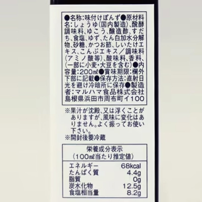 三果ぽんず（マルハマ食品）