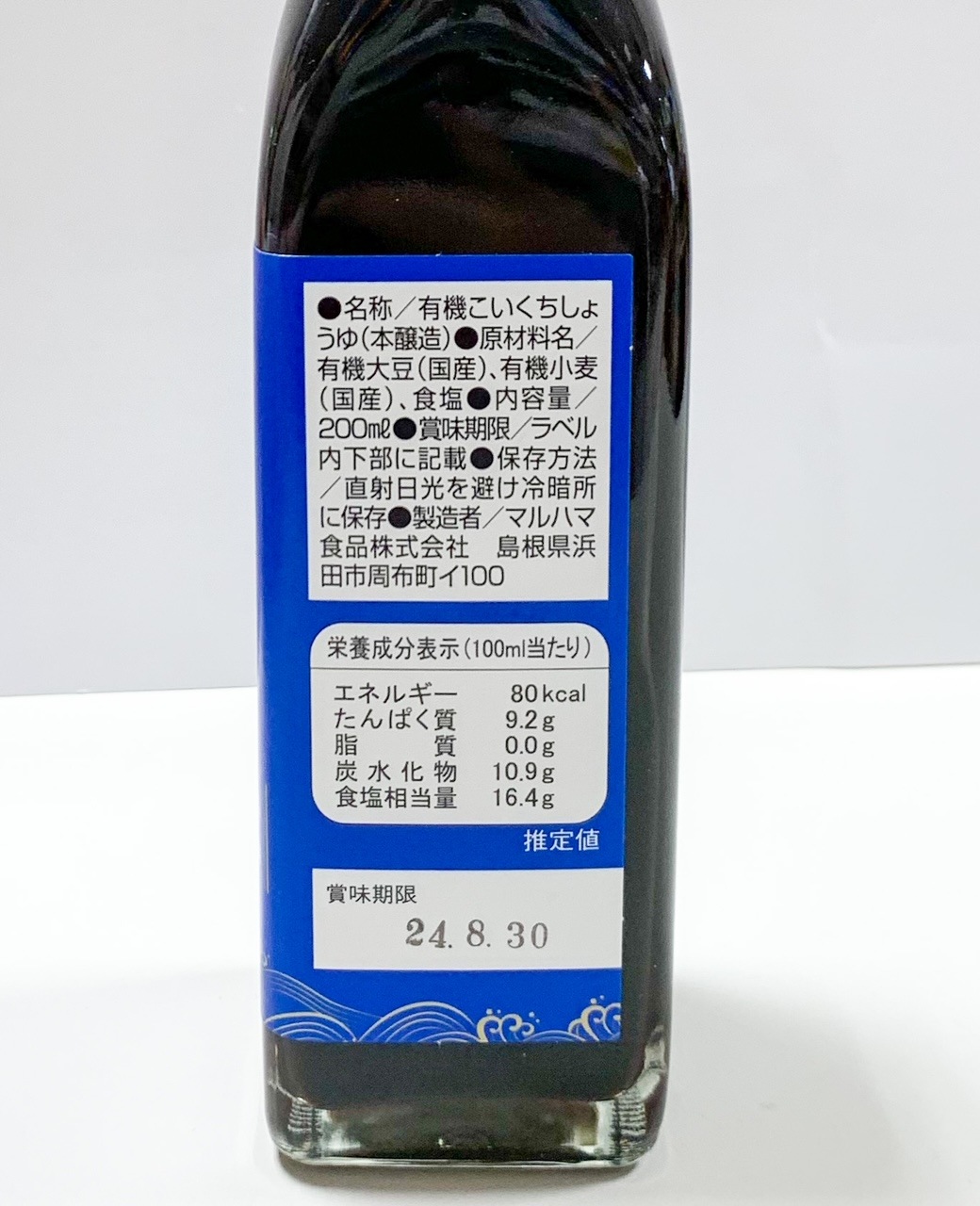 マルハマ有機醤油 200ｍＬ（マルハマ食品）