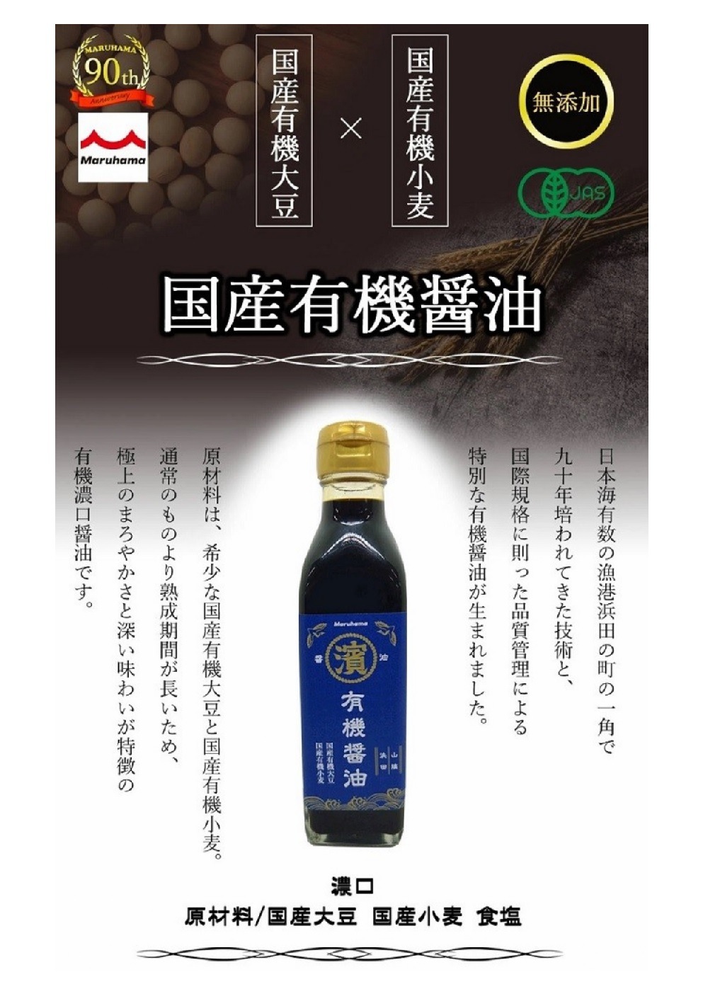 マルハマ有機醤油 200ｍＬ（マルハマ食品）