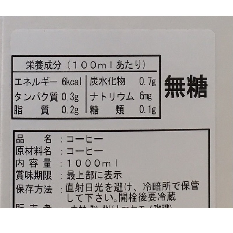 ★夏季限定・お取り寄せ★ナマケモノ珈琲 アイスコーヒーリキッド 1L