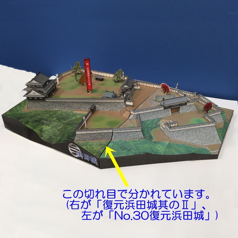 ペーパークラフト　復元 浜田城　其のⅡ（拡張パーツ）