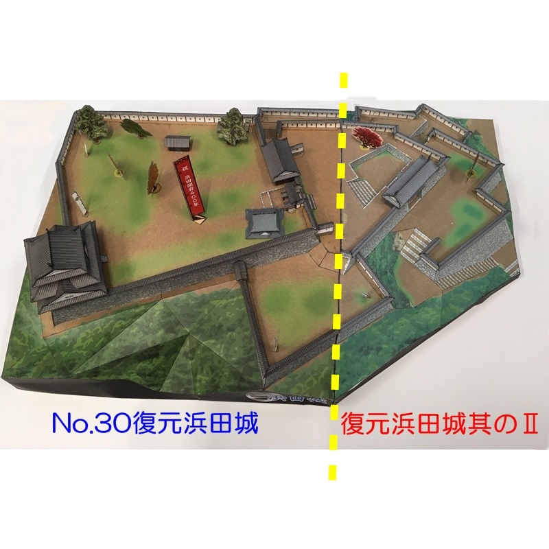 ペーパークラフト　復元 浜田城　其のⅡ（拡張パーツ）
