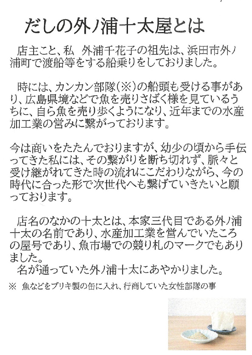 ★お取り寄せ★だしの外ノ浦「浜田の推しだしセット」（3種/各5g×1袋入）