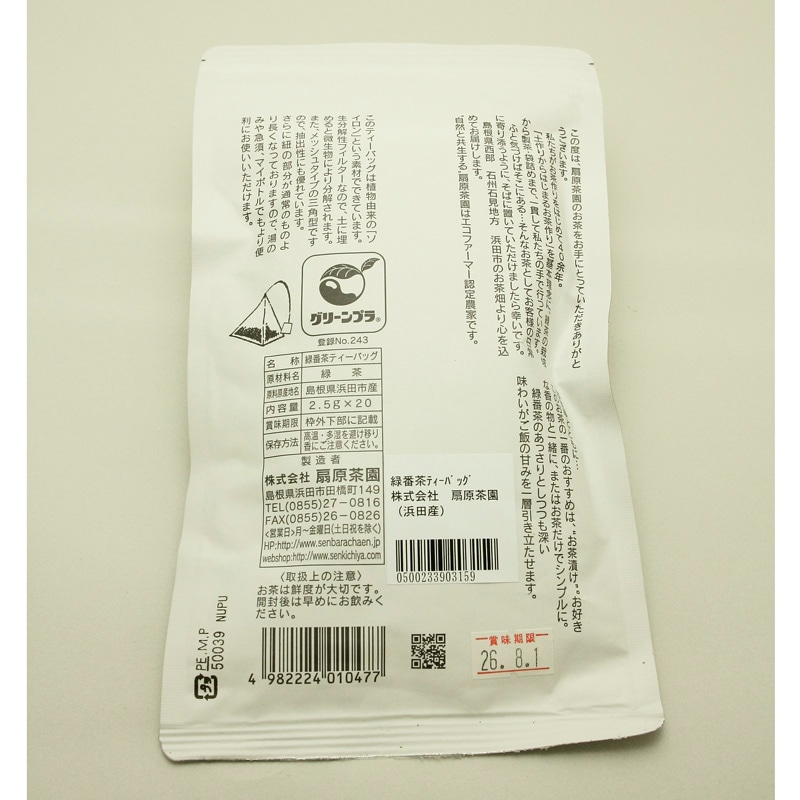 ★お取り寄せ★緑番茶TB(テトラタイプ)