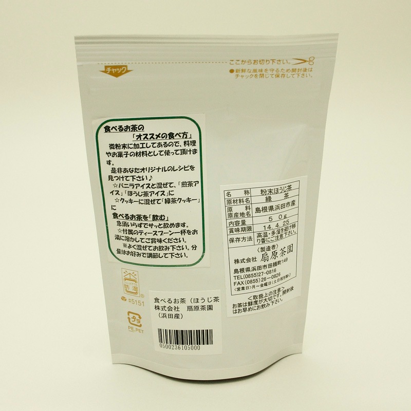 食べるお茶（ほうじ茶）