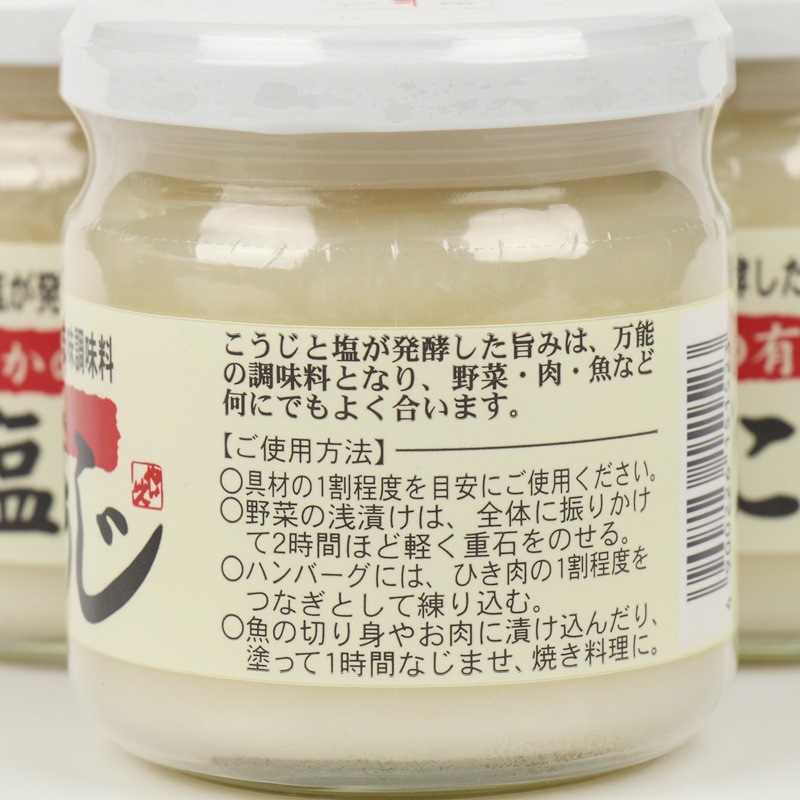 ★お取り寄せ★やさかの有機塩こうじ