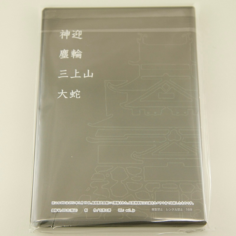 ★お取り寄せ★【DVD】石見神楽松江公演（昼の部）