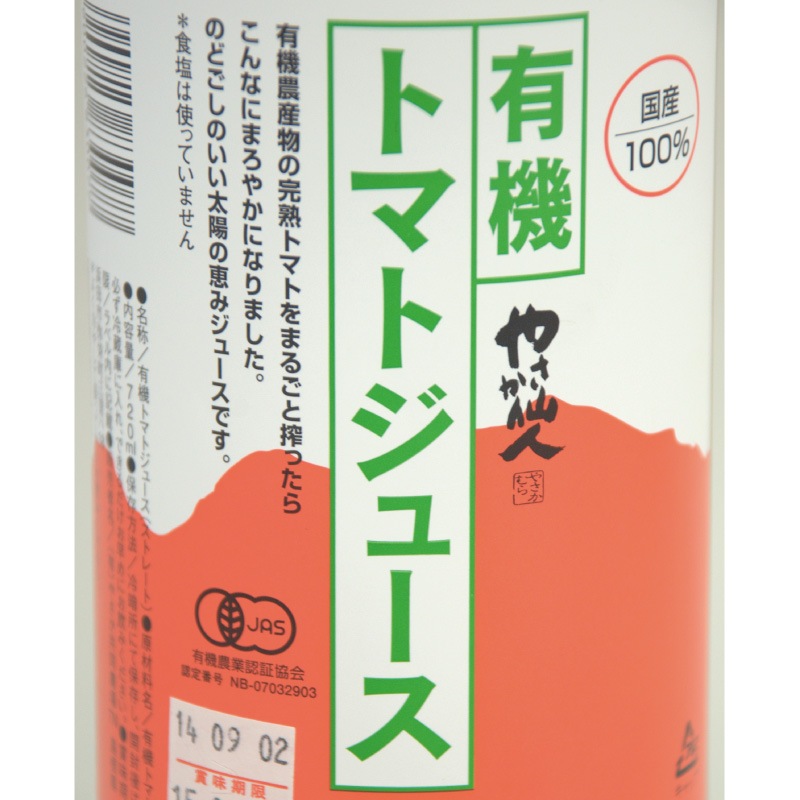★お取り寄せ★有機トマトジュース