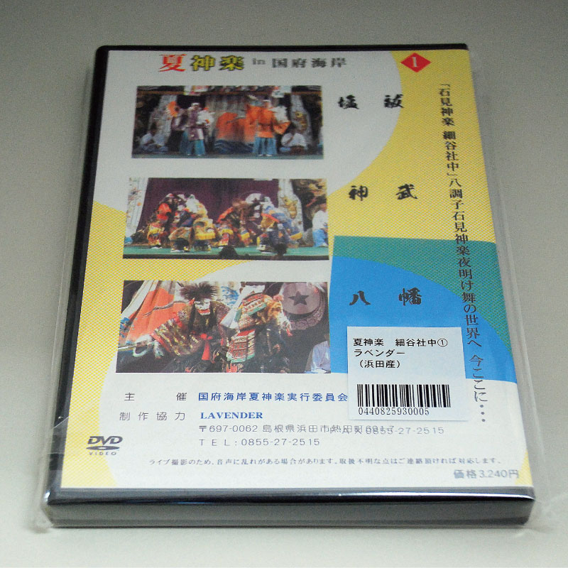 【DVD】夏神楽in国府海岸①