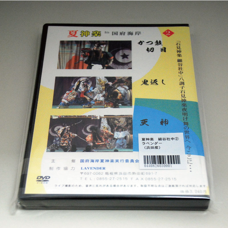 【DVD】夏神楽in国府海岸②