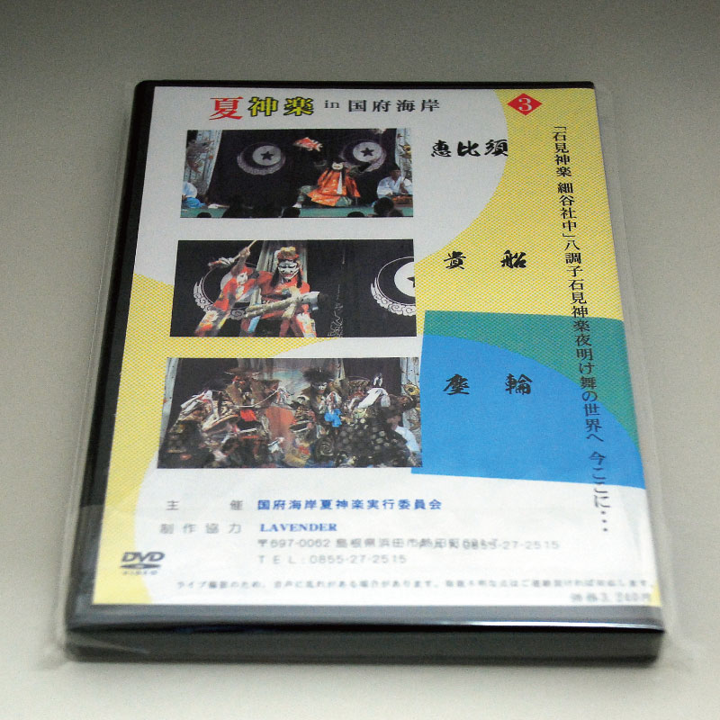 【DVD】夏神楽in国府海岸③