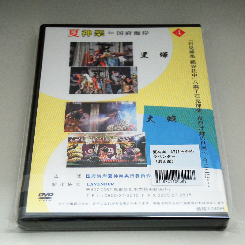 【DVD】夏神楽in国府海岸④