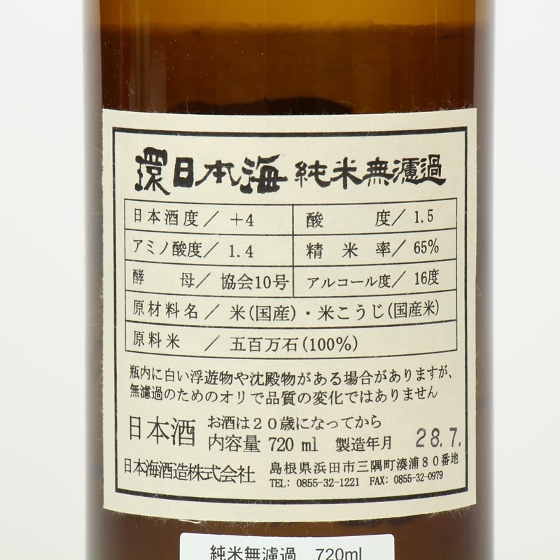 ★お取り寄せ★環日本海　純米無濾過 720ｍL