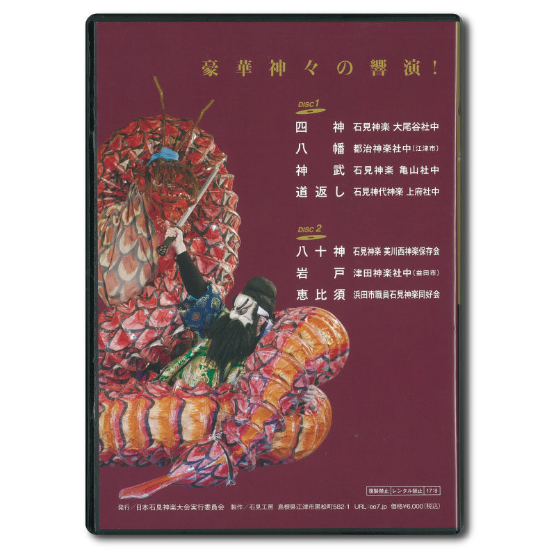 【DVD】2016日本石見神楽大会　上巻