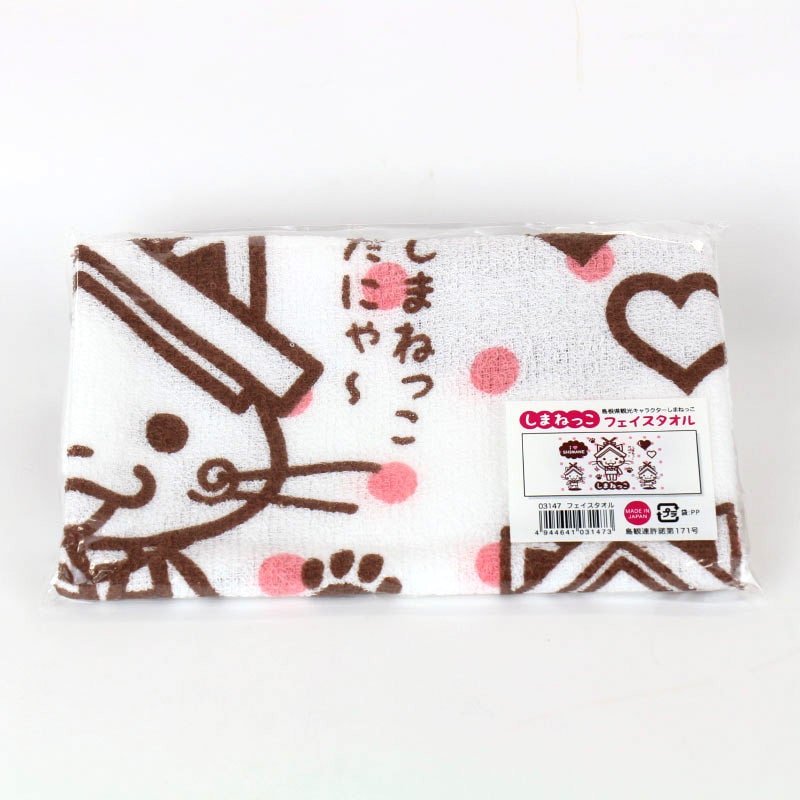 しまねっこフェイスタオル