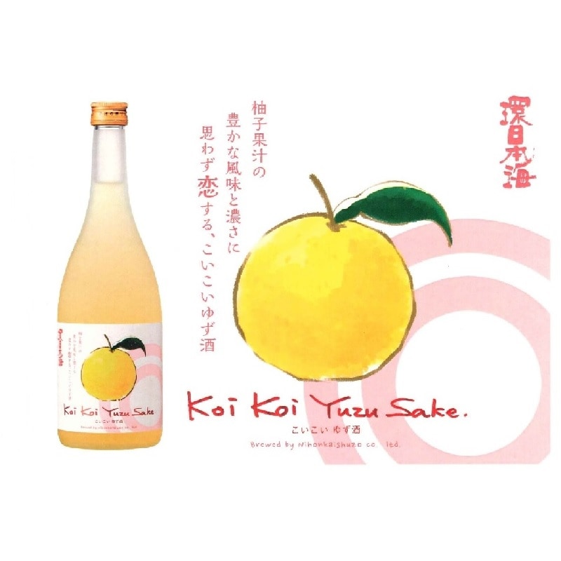 環日本海 こいこいゆず酒