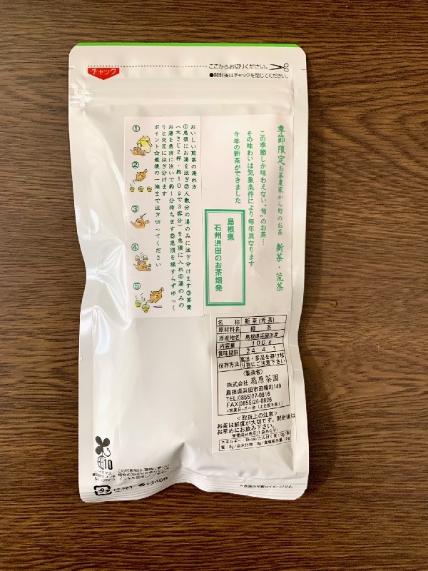 ★夏季限定・お取り寄せ★新茶　100g