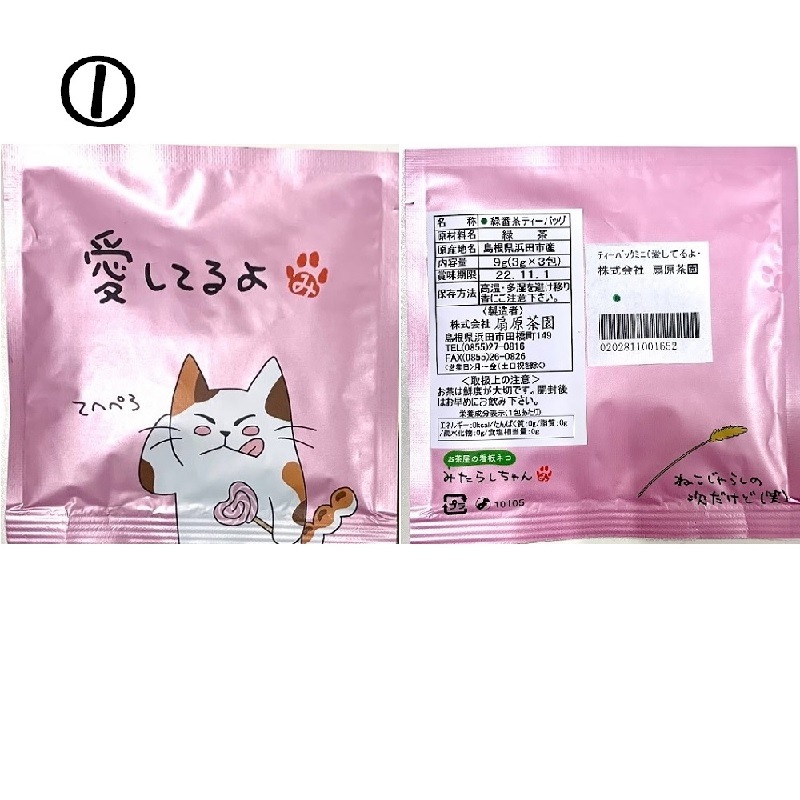 お試し】みたらしちゃんティーバックミニ（1袋3個入） | 飲み物,お茶