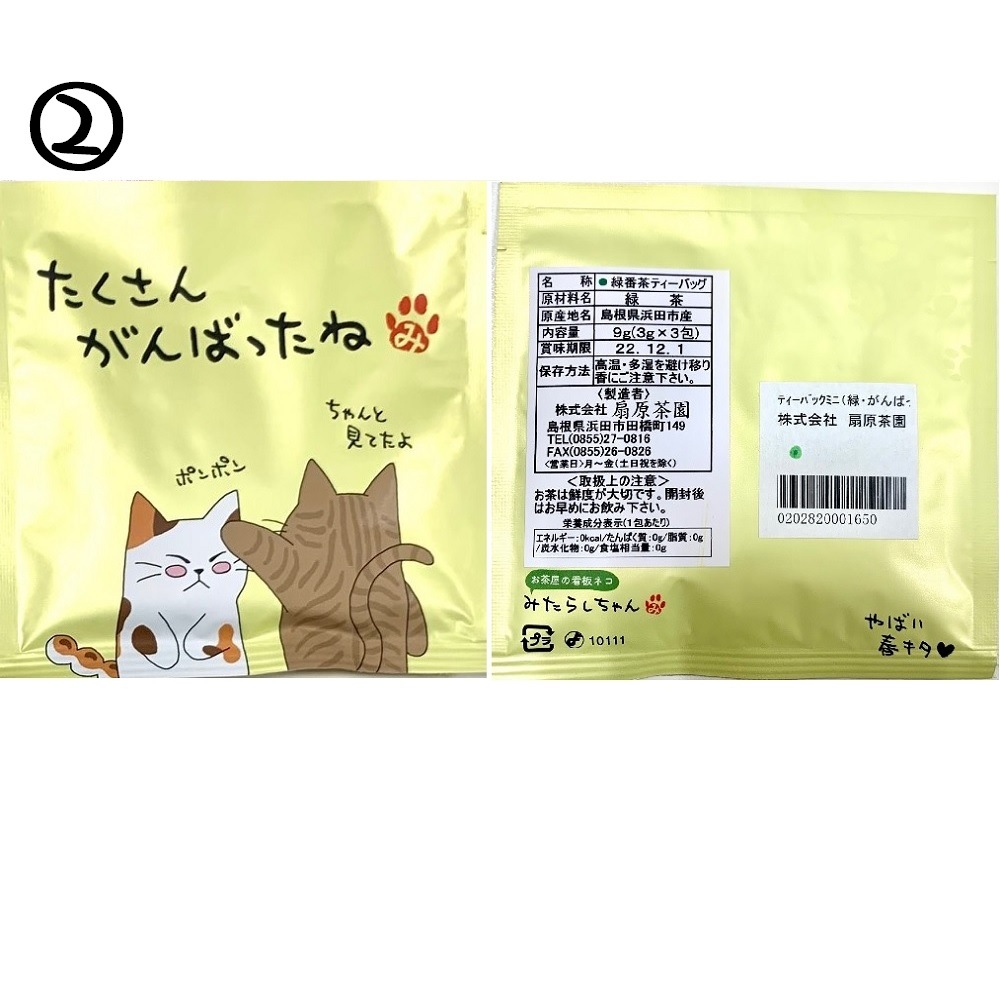 【お試し】みたらしちゃんティーバックミニ（1袋3個入）
