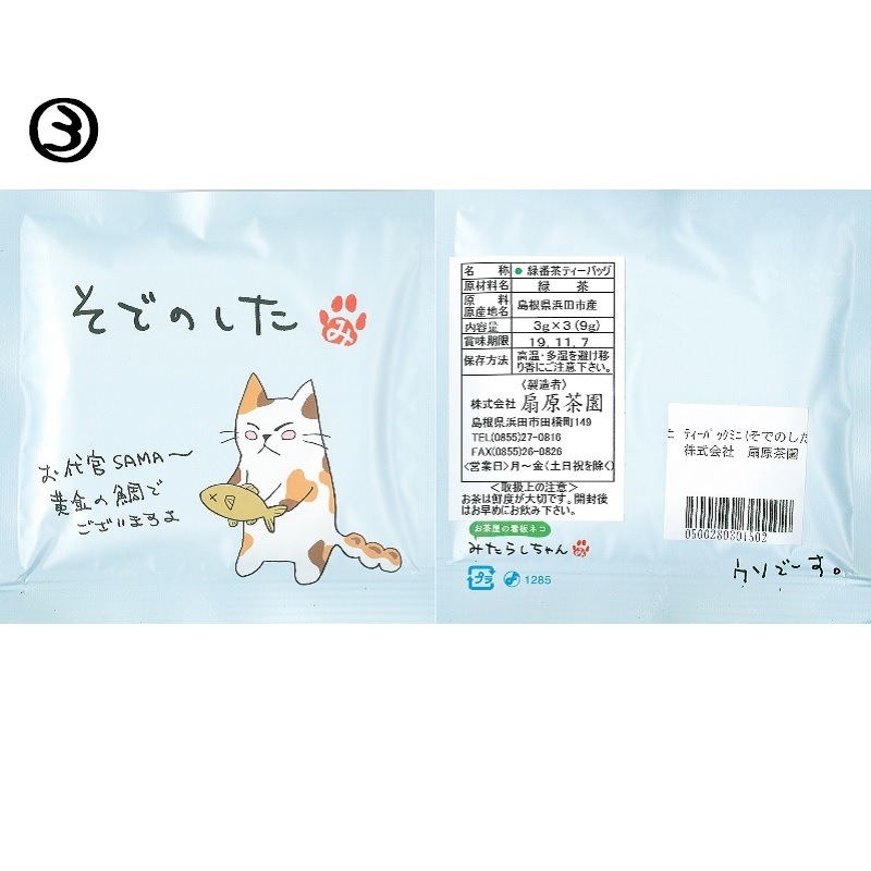 お試し】みたらしちゃんティーバックミニ（1袋3個入） | 飲み物,お茶