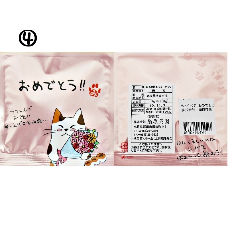 お試し】みたらしちゃんティーバックミニ（1袋3個入） | 飲み物,お茶
