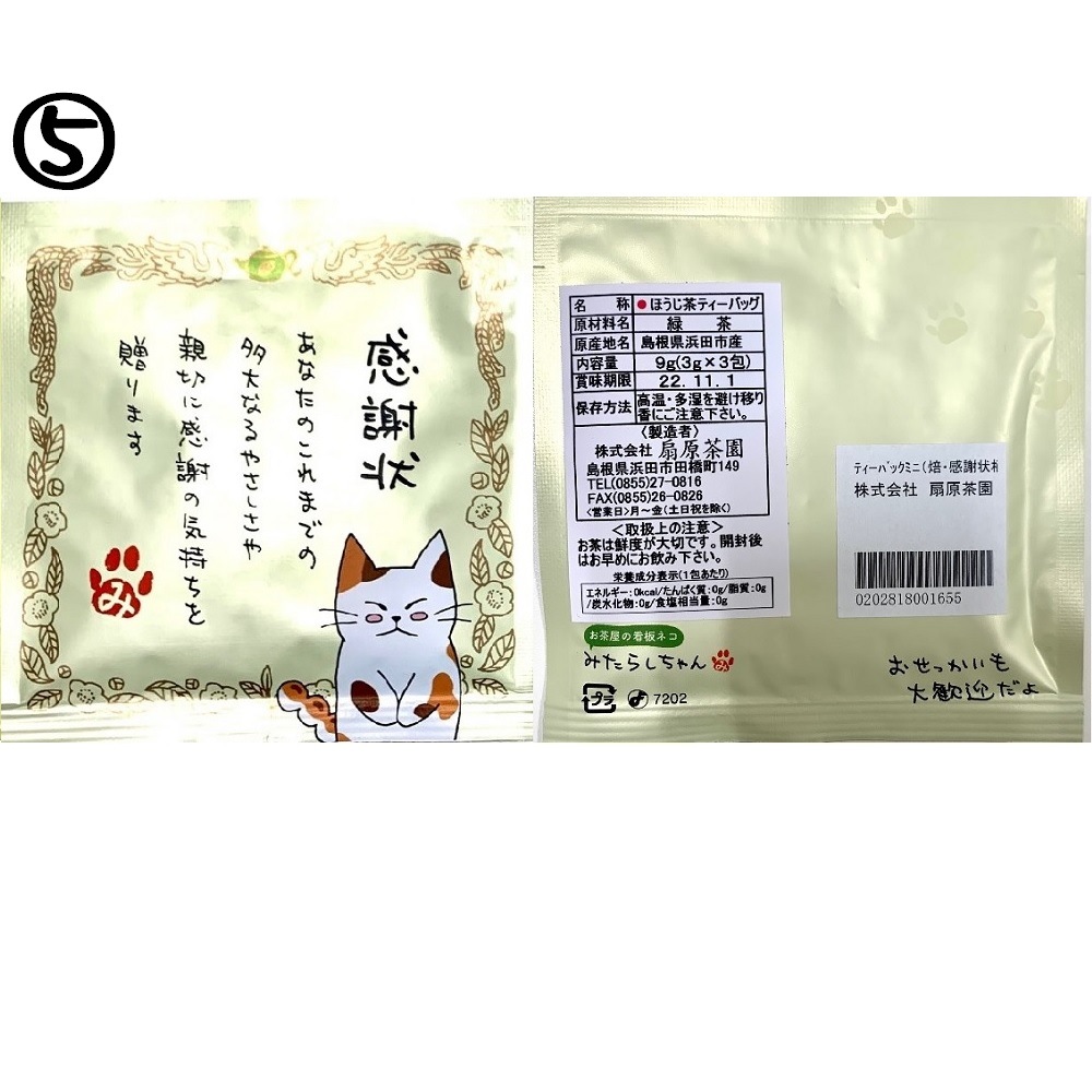 茶ぱんページ☆ お試し】みたらしちゃんティーバックミニ（1袋3個入） | 飲み物,お茶