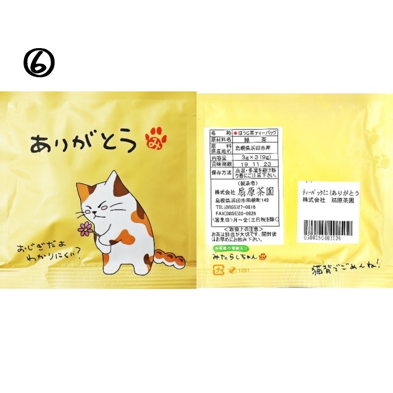お試し】みたらしちゃんティーバックミニ（1袋3個入） | 飲み物,お茶