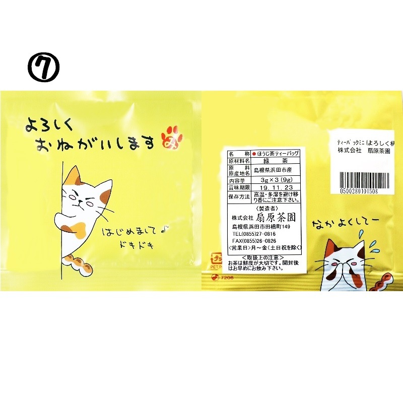 【お試し】みたらしちゃんティーバックミニ（1袋3個入）