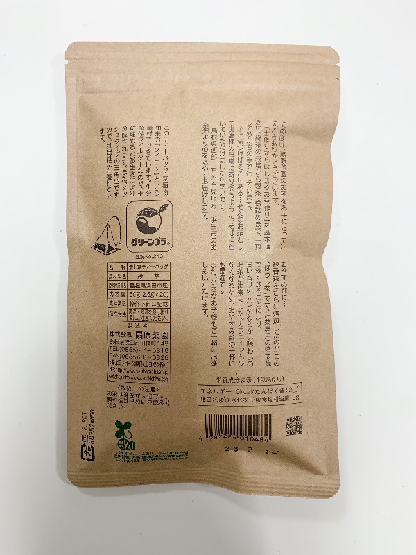 ★お取り寄せ★ほうじ茶TB(テトラタイプ)