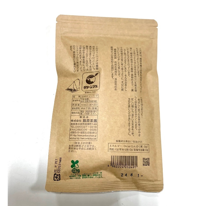 ★お取り寄せ★玄米茶TB(テトラタイプ)