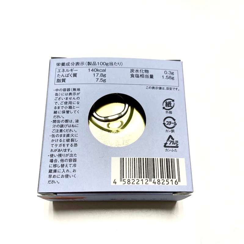 のどぐろ水煮缶（90ｇ）