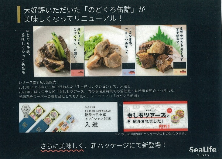 のどぐろ醤油煮缶（90ｇ）