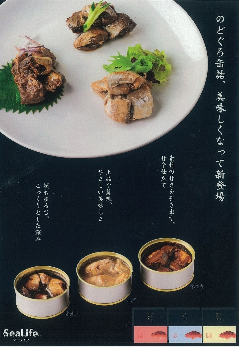 のどぐろ醤油煮缶（90ｇ）