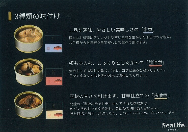 のどぐろ味噌煮缶（90ｇ）
