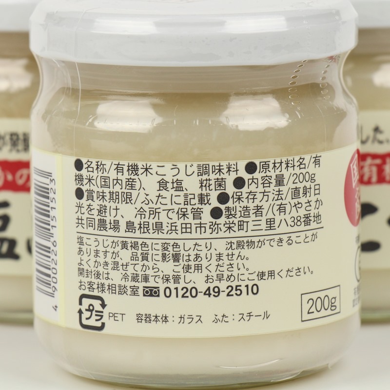 ★お取り寄せ★やさかの有機塩こうじ