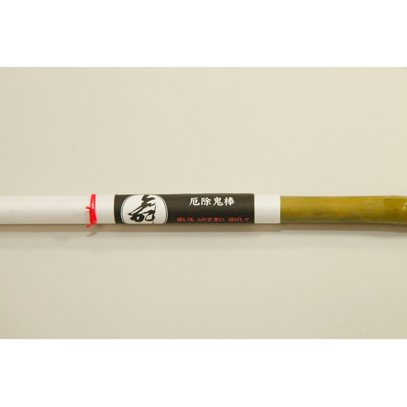 ★お取り寄せ★厄除 鬼棒