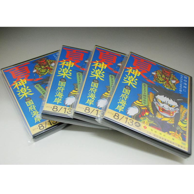 【DVD】夏神楽in国府海岸④