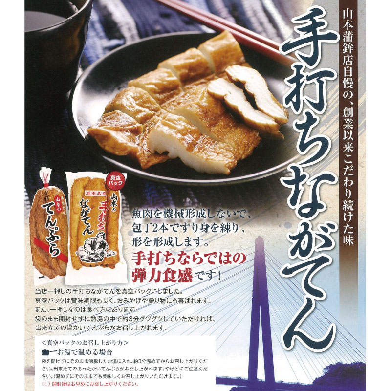 手打ち長天（真空）