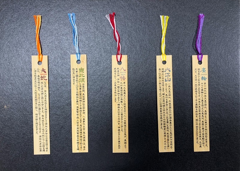 石見神楽竹しおり（塵輪）