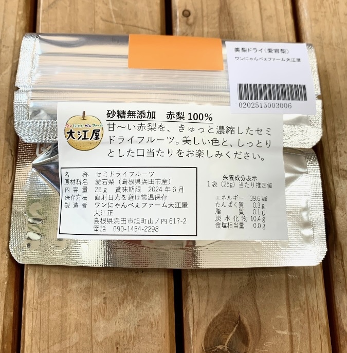 赤梨セミドライフルーツ『Billie Amber』(愛宕梨)