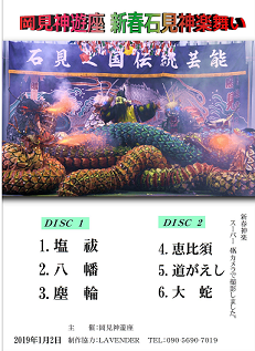 ★お取り寄せ★【DVD】2019岡見神遊座新春石見神楽舞い