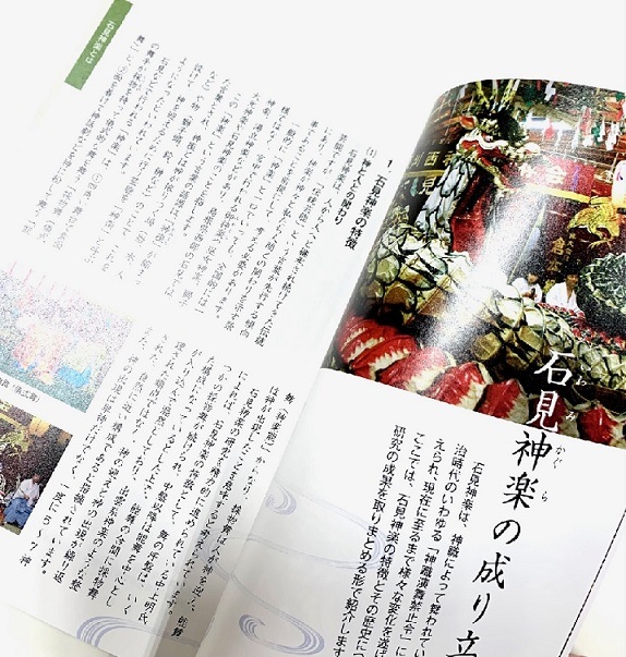 ガイドブック浜田の石見神楽<第3版>