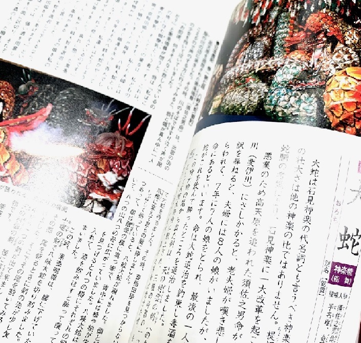 ガイドブック浜田の石見神楽<第3版>