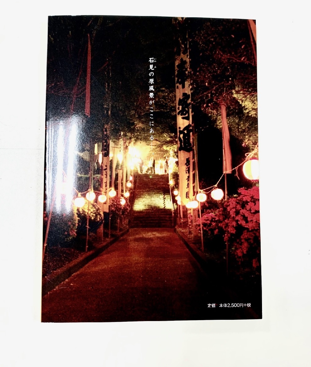 ガイドブック浜田の石見神楽<第3版>