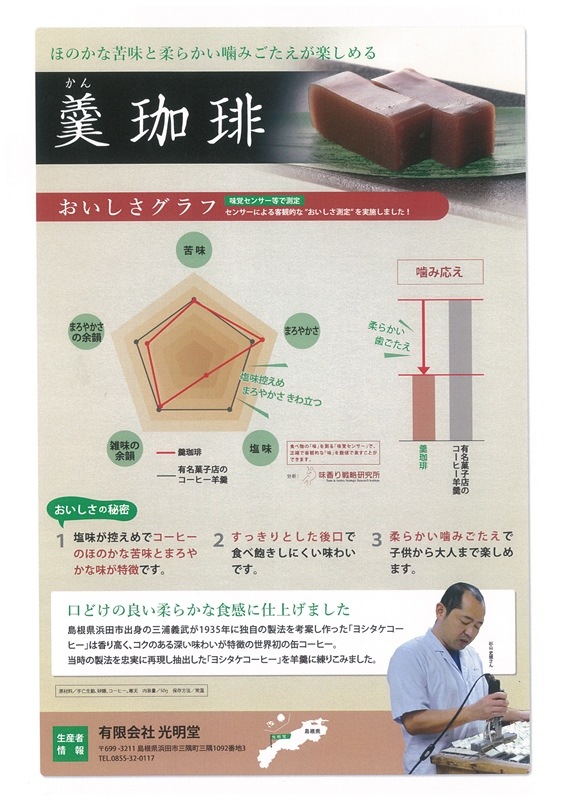 ★お取り寄せ★羹珈琲（5本入)